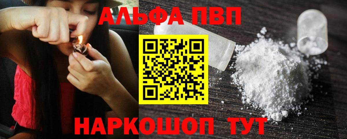 Alpha-PVP крисы CK Каспийск