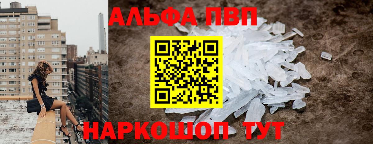 A-PVP мука  A-PVP VHQ  Каспийск  APVP  Вход с VPN  Alfa_PVP Crystall 