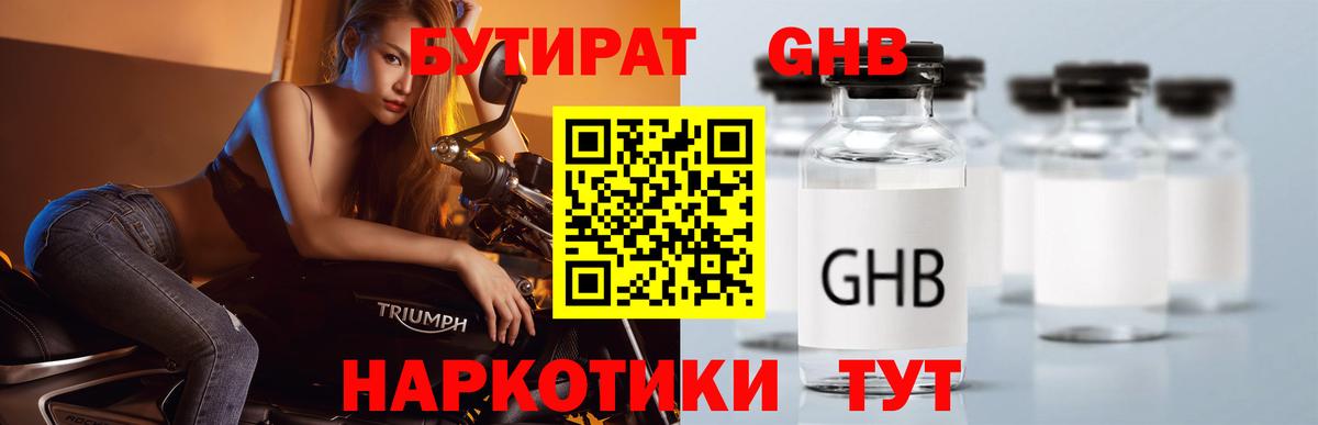 БУТИРАТ Butirat Каспийск