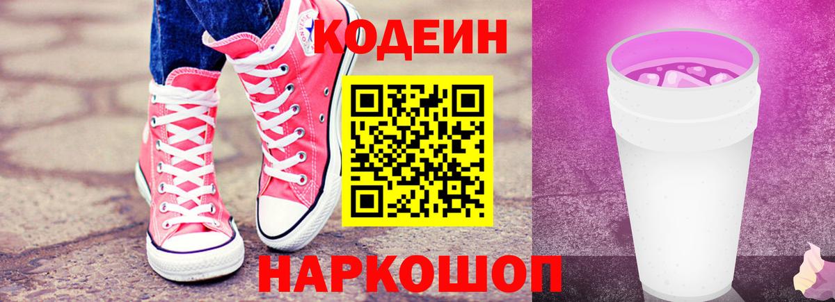 Каспийск  Кодеиновый сироп Lean напиток Lean (лин)  Codein напиток Lean (лин)  Вход с VPN 