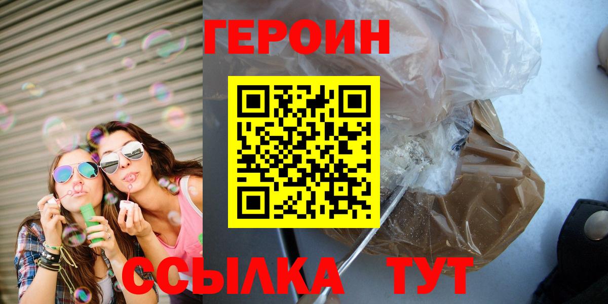 Героин  ГЕРОИН герыч  Вход с VPN  Каспийск 