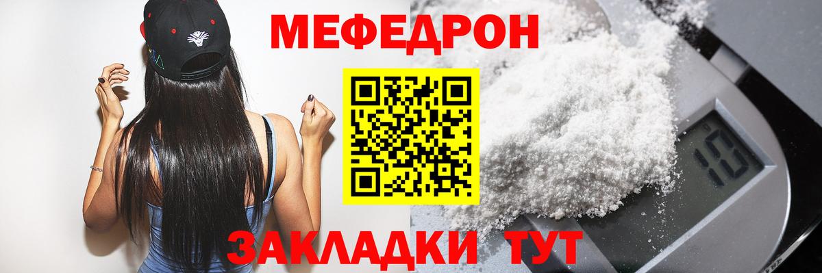 МЕФ 4 MMC  мега tor  Вход с VPN  Каспийск  МЯУ-МЯУ мука  МЕФ 